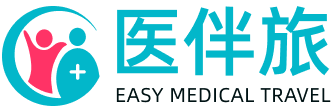 医伴旅